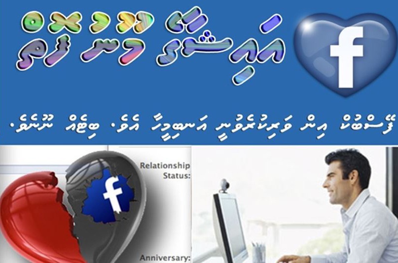 ވާހަކަ: އައިޝާގެ މޫނު ފޮތް