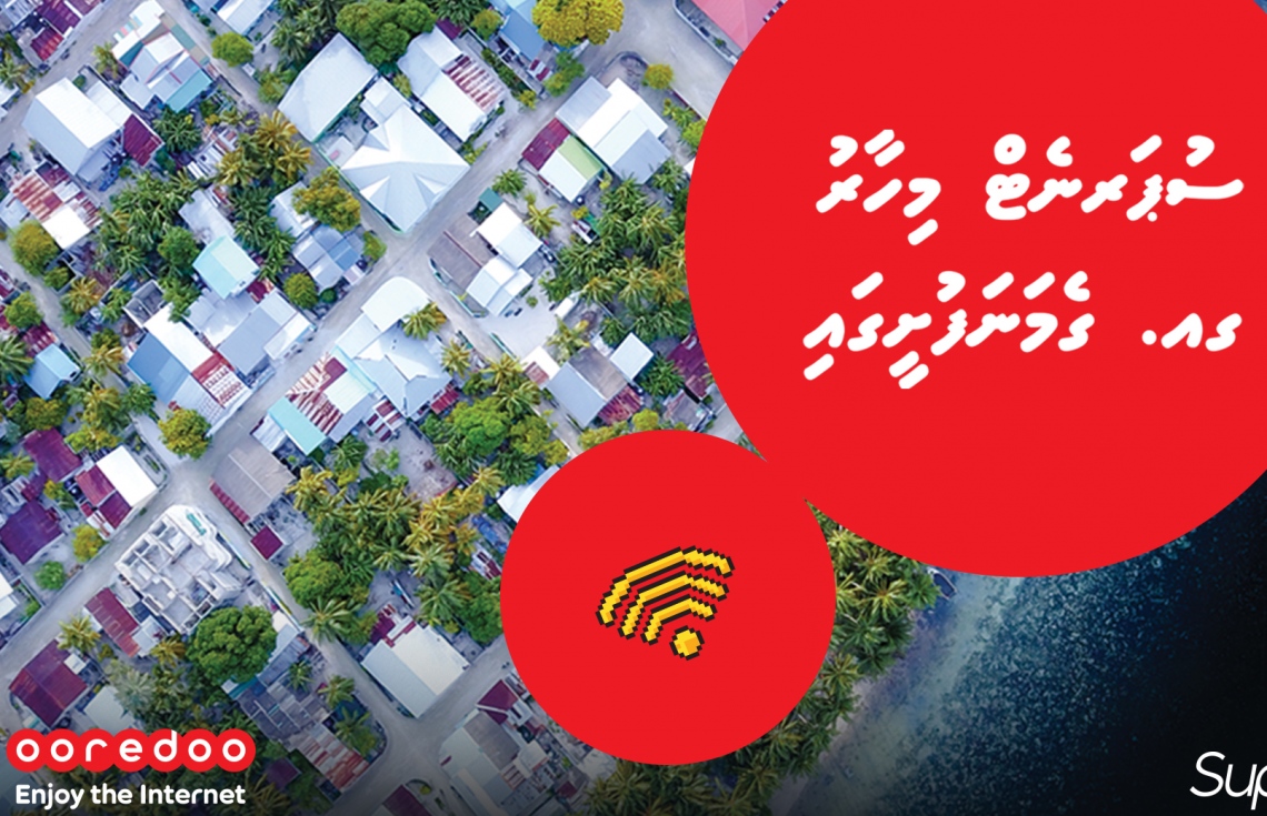 ހަލުވި ސްޕީޑާ އެކު އުރީދޫ ސުޕަނެޓްގެ ހިދުމަތް ގެމަނަފުއްޓަށް