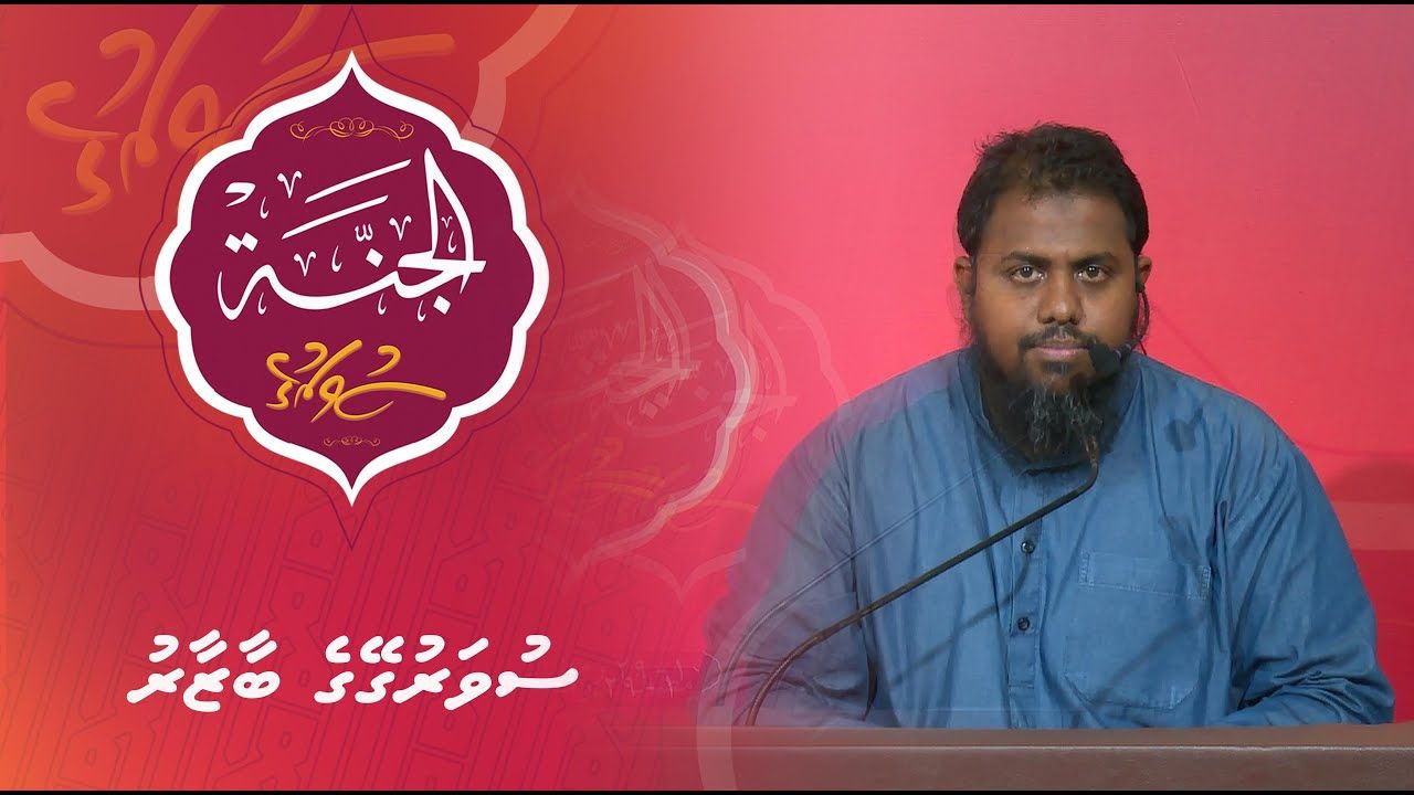 ޝެއިހް މުޖްތަބާގެ ދަރުސްތަކެއް އޭދަފުށީގައި