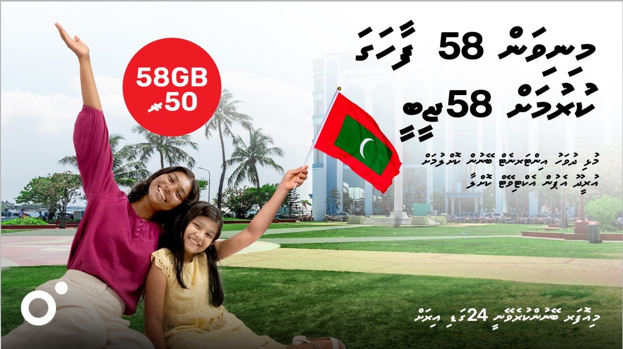 މިނިވަން ދުވަސް ފާހަގަކުރުމަށް އުރީދޫން 58 ޖީބީ އެންމެ 50ރ އަށް