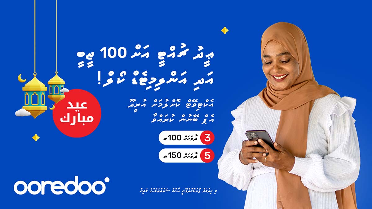 100ޖީބީ އާ އެކު އުރީދޫން އީދަށް ހާއްސަ އޮފާތަކެއް