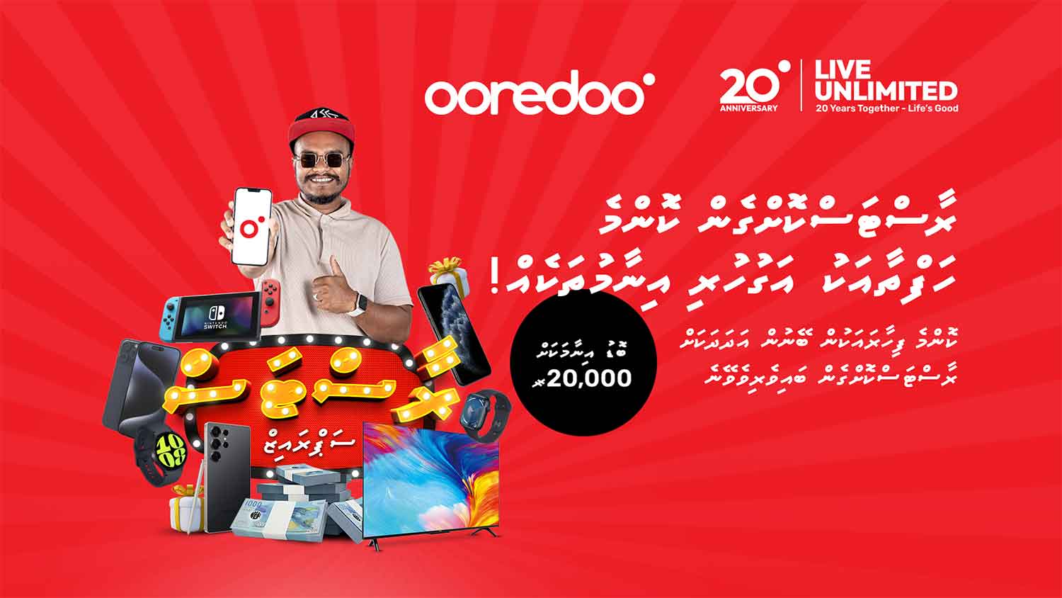 ރާސްޓަސް ކޮށްގެން އެއްލައްކަ ރުފިޔާގެ އަގުހުރި އިނާމު ހޯދުމުގެ ފުރުސަތު