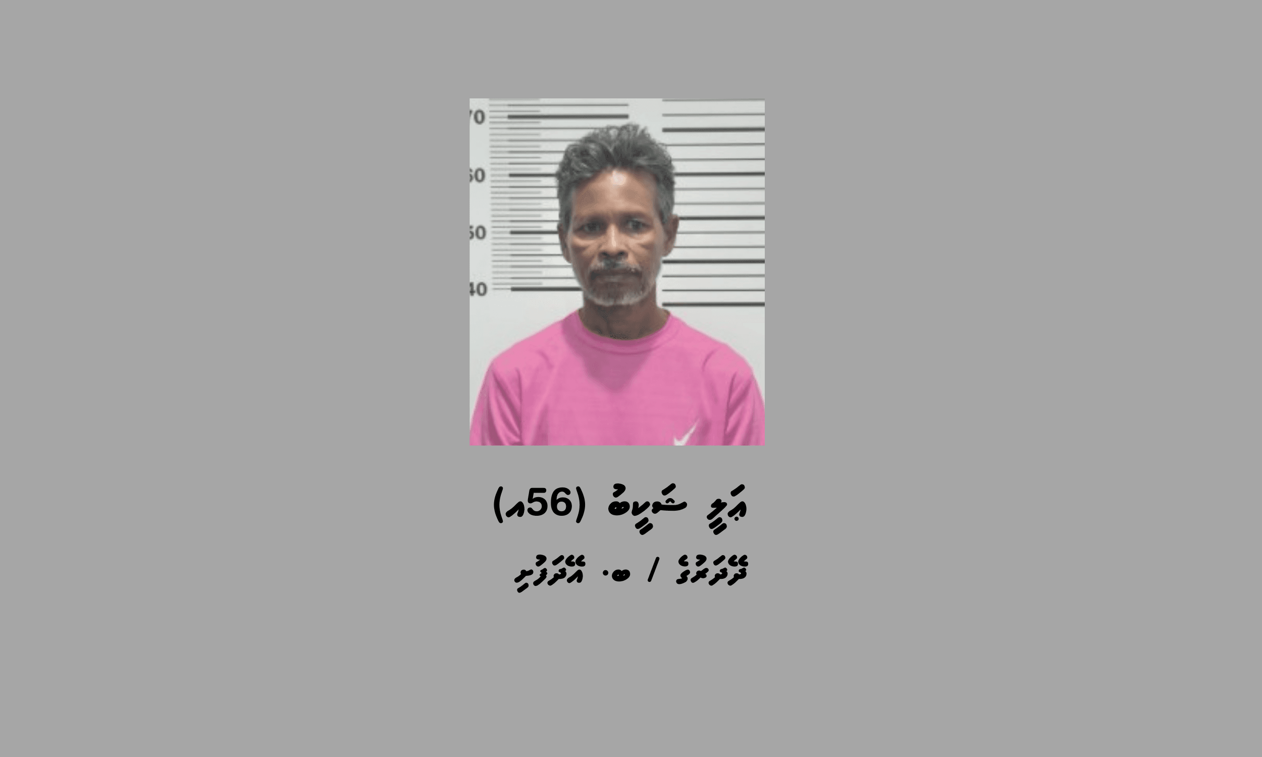މަސްތުވާތަކެތީގެ މައްސަލައެއްގައި އޭދަފުށިން މީހަކު ހައްޔަރުކޮށްފި